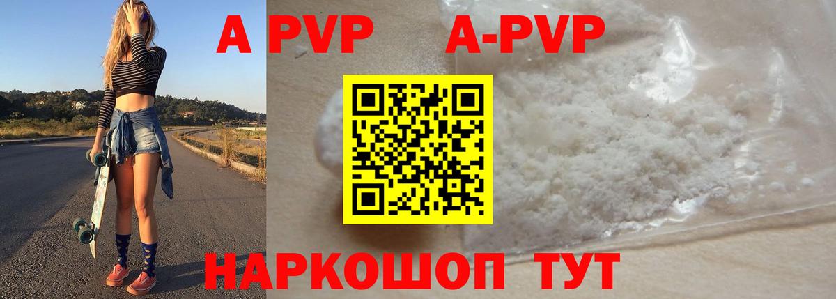 Alpha-PVP Соль Торжок