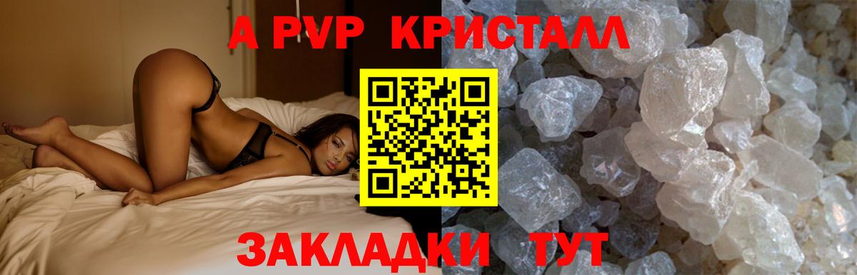 Alfa_PVP кристаллы  Вход с VPN  A-PVP СК КРИС  Alpha PVP VHQ  Торжок 