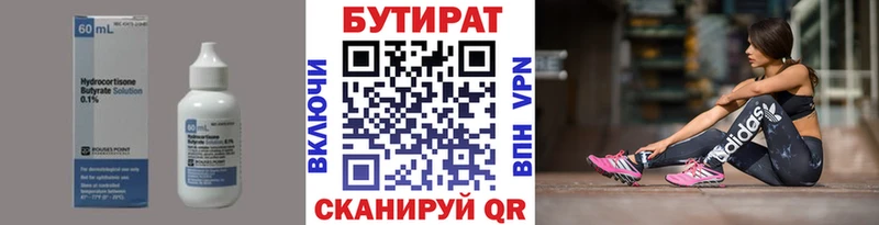 БУТИРАТ бутандиол  Торжок 