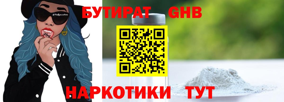 БУТИРАТ бутик Торжок