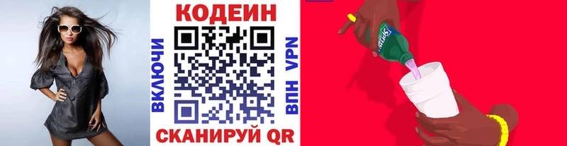 Кодеин напиток Lean (лин)  Торжок 
