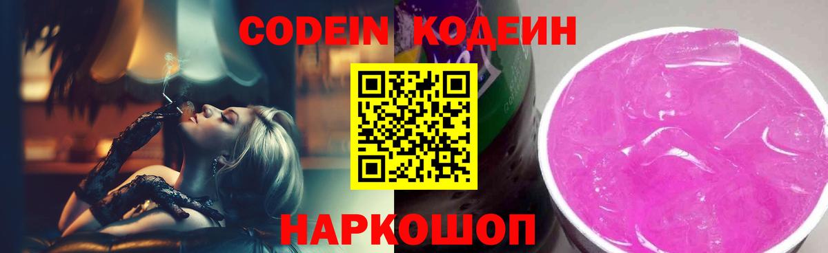 Кодеиновый сироп Lean Purple Drank Торжок