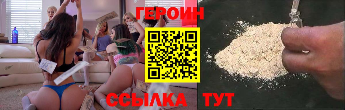 Героин хмурый  Вход с VPN  ГЕРОИН  Торжок 