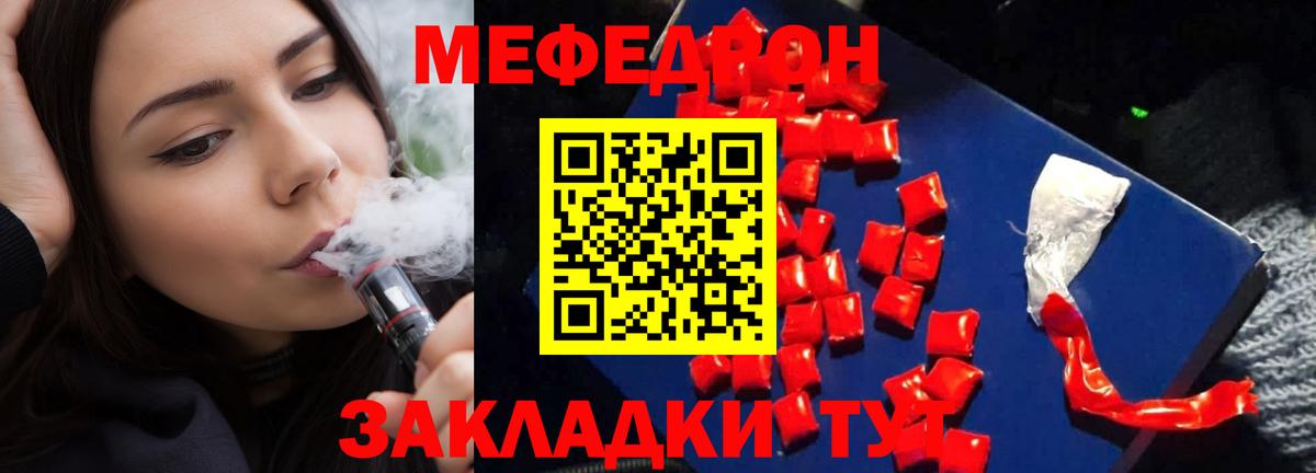 Меф Торжок