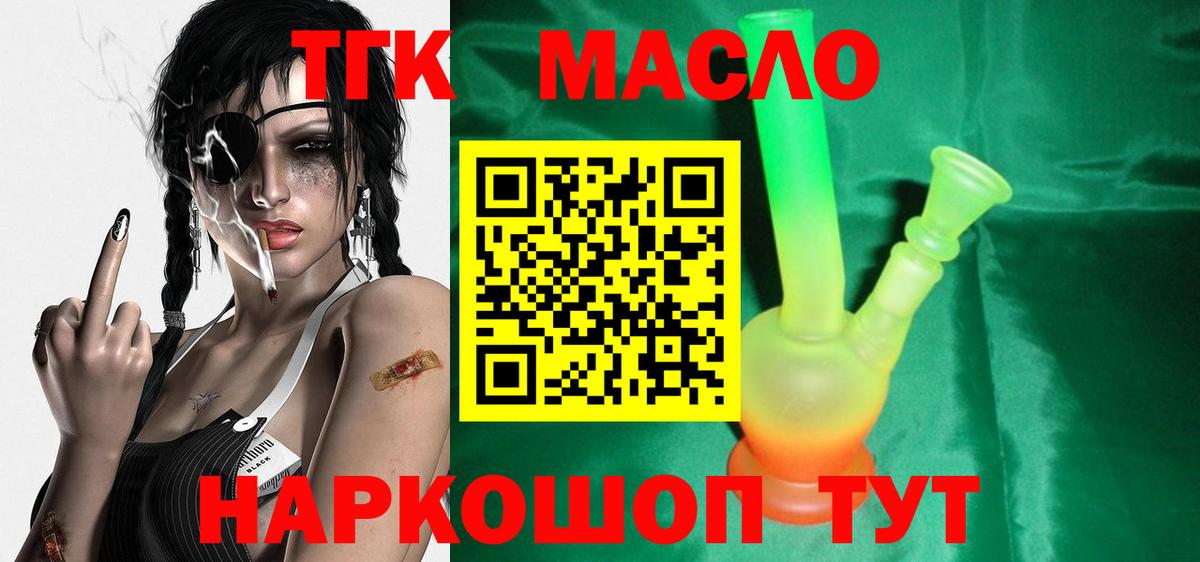 ТГК жижа  Вход с VPN  Торжок 